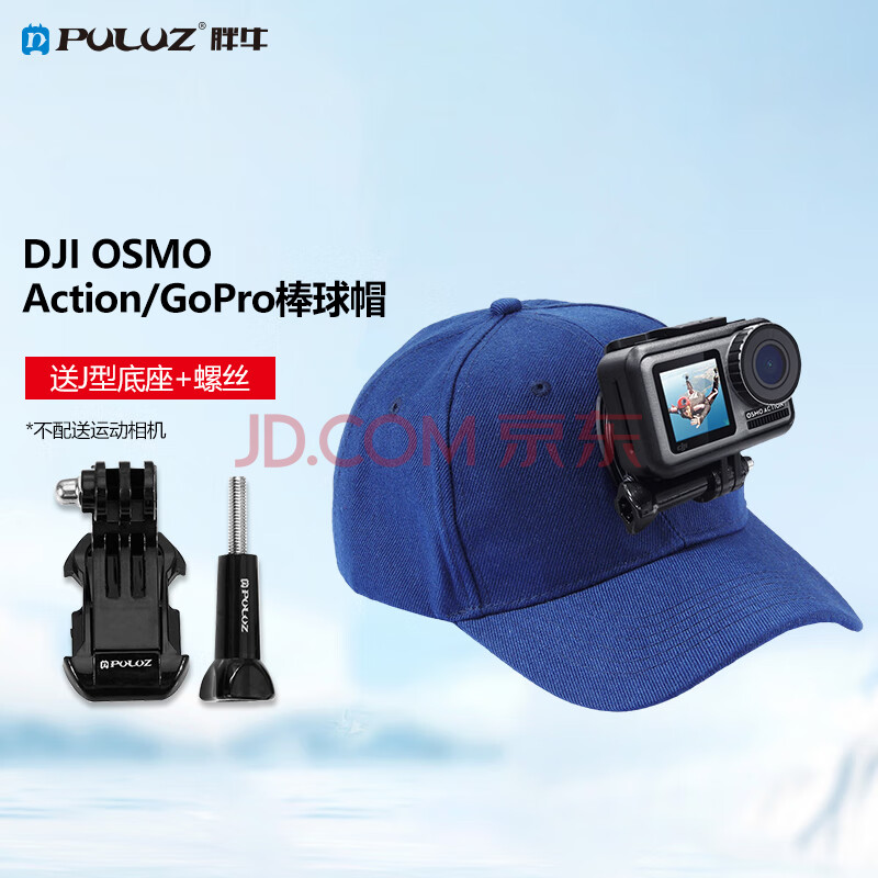 胖牛大疆灵眸配件OSMO ACTION运动相机GoPro9/8/7/6帽子PU195D夹鸭舌帽棒球帽摄影摄像相机配件蓝色