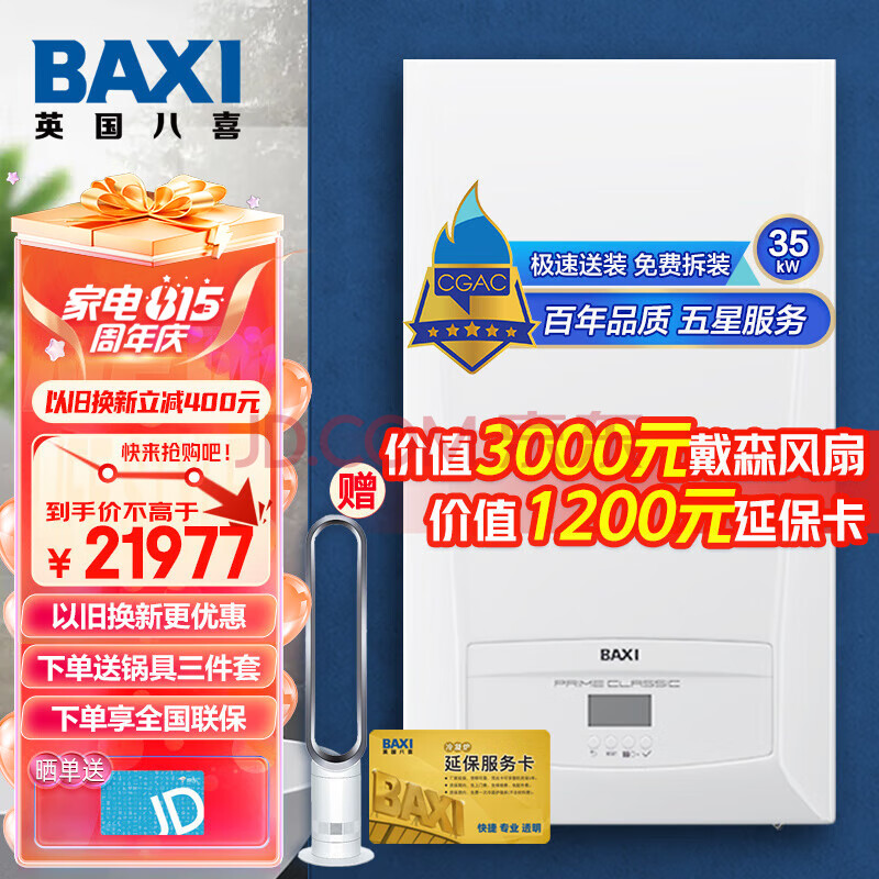 BAXI（英国八喜）家用冷凝式壁挂炉热水器采暖炉地暖恒温供暖洗浴LL1GBQ31-PRIME CLASSIC 35 CN 