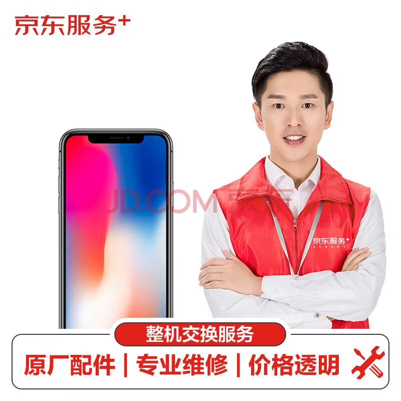 【原厂配件 免费取送】 Apple iPhone手机维修整机交换 iPhone X 手机整机维修 部件换新服务