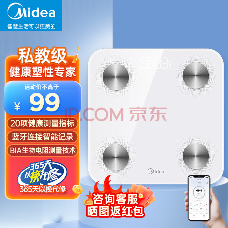 美的（Midea）智能体脂秤体脂称家用精准电子秤人体健康称重计体重秤体重称减肥蓝牙连接20项身体数据监测C3