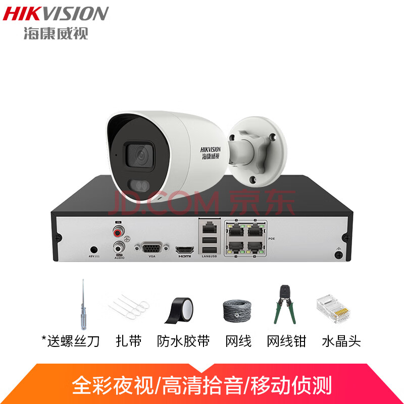 智能设备 监控摄像 hikvision k24h-l 套装