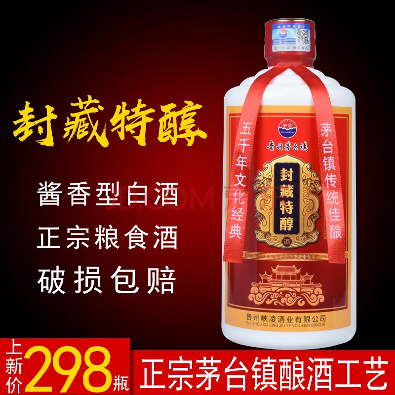 贵州酱香型白酒53度高粱陈酿老酒双沙封藏特醇500ml 红色