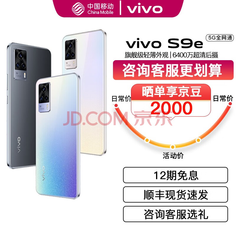 vivo s9e 5g手机 星夜极光 3200万超清前置 后置6400万超清影像系统