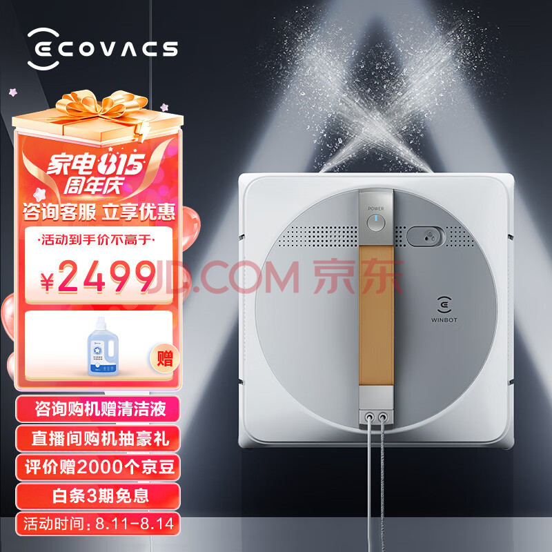 科沃斯（Ecovacs）窗宝WINBOT W1 PRO擦窗机器人擦玻璃擦窗机器人家用擦窗神器WG888-11