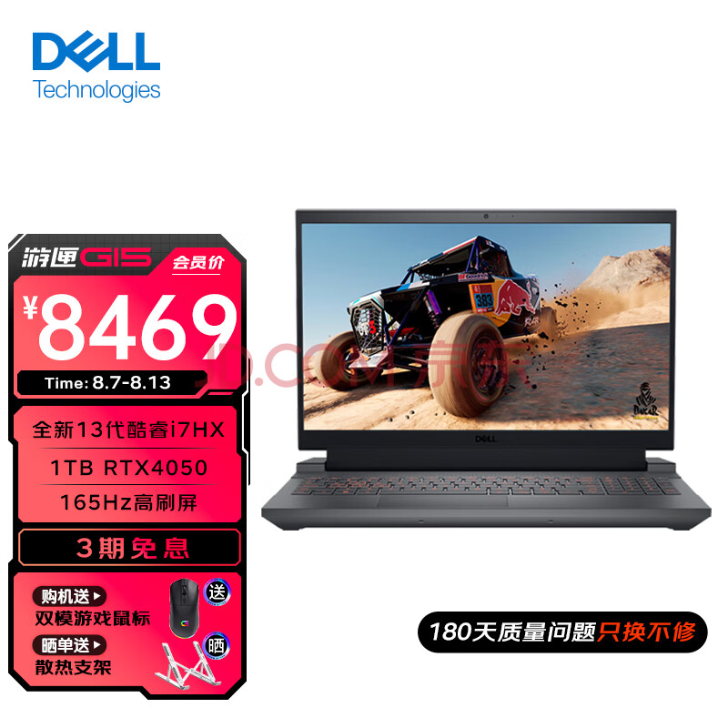 戴尔（DELL）2023新游匣G15 5530游戏本 13代酷睿15.6英寸 电竞游戏笔记本电脑高刷屏 13代i7HX/4050/16G/1T/黑 官方标配