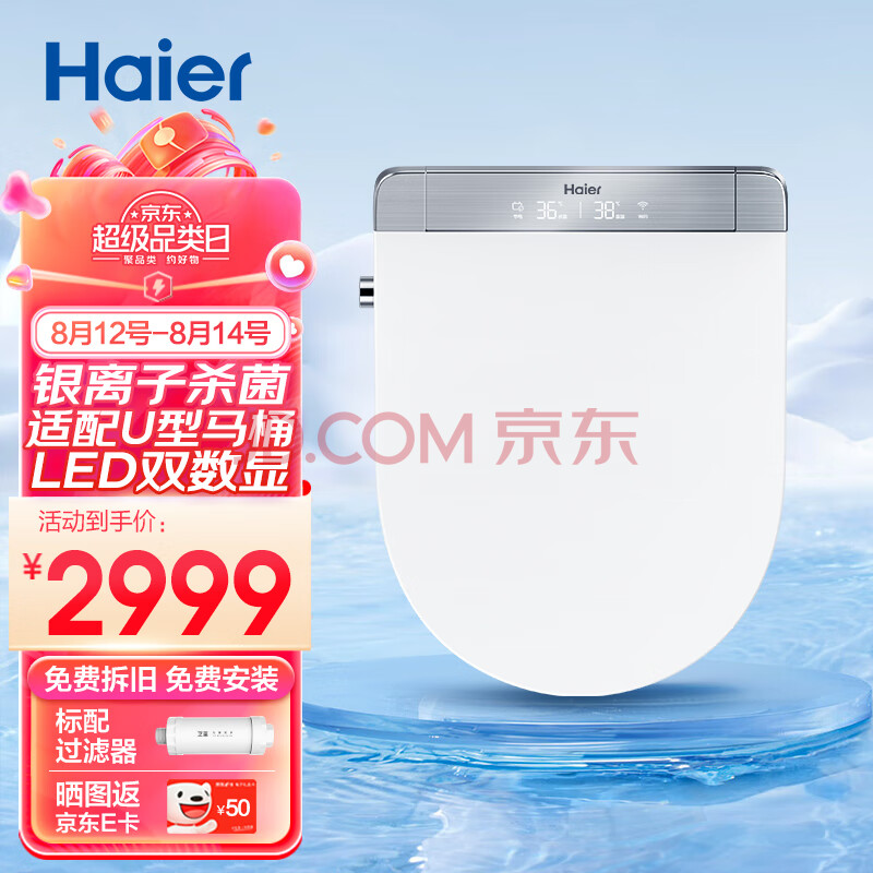 海尔（Haier）智能马桶盖 银离子杀菌自动润壁款 电动加热抗菌除臭数显 X6-28U1