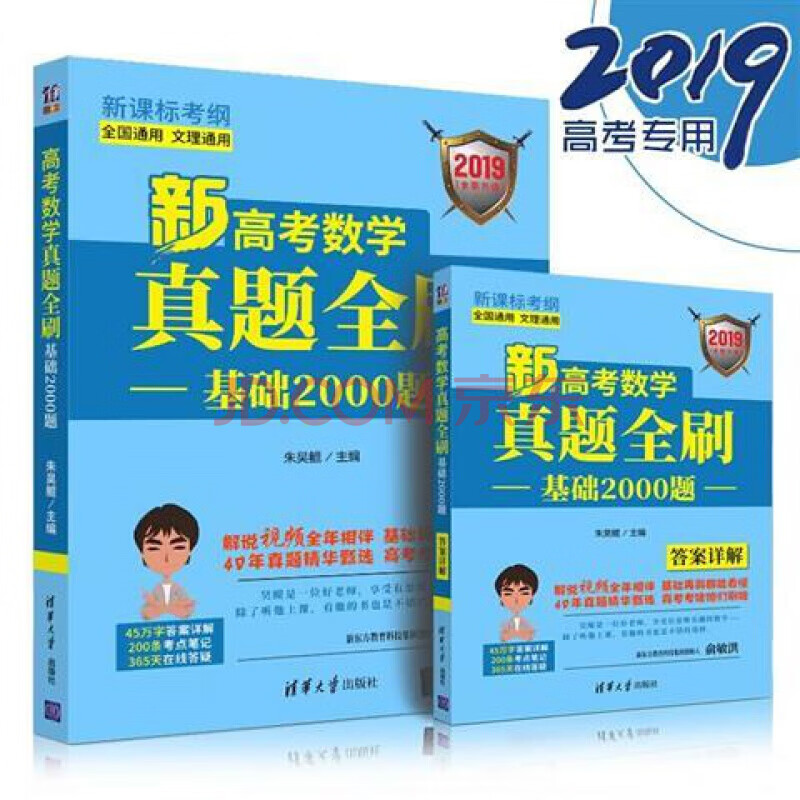 高考材料数学真题基础2000题必刷题课标新考纲全国通用朱昊鲲模拟