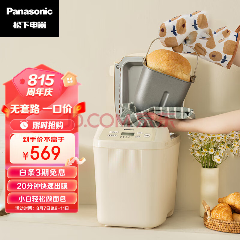 松下（Panasonic）面包机 家用烤面包机 揉面和面机可预约魔法小白桶SD-PN100