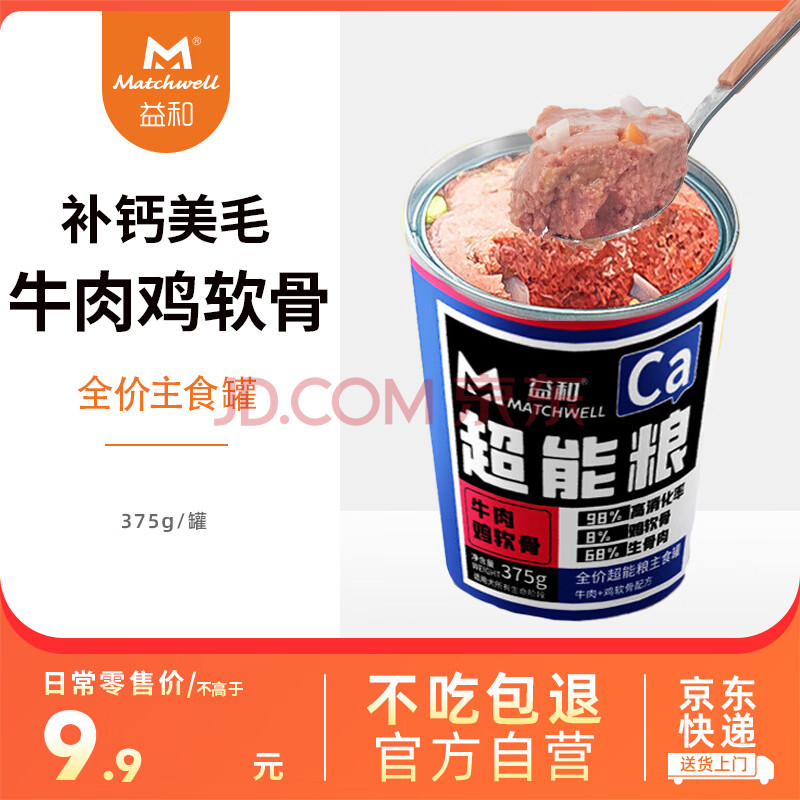 益和（MATCHWELL）宠物狗罐头湿粮全价主食拌饭肉粒包零食成幼犬 牛肉鸡软骨375g