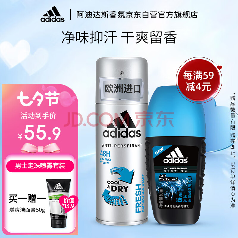 阿迪达斯 （adidas）男士走珠止汗露止汗喷雾套装（冰点走珠50ml+清新喷雾150ml）