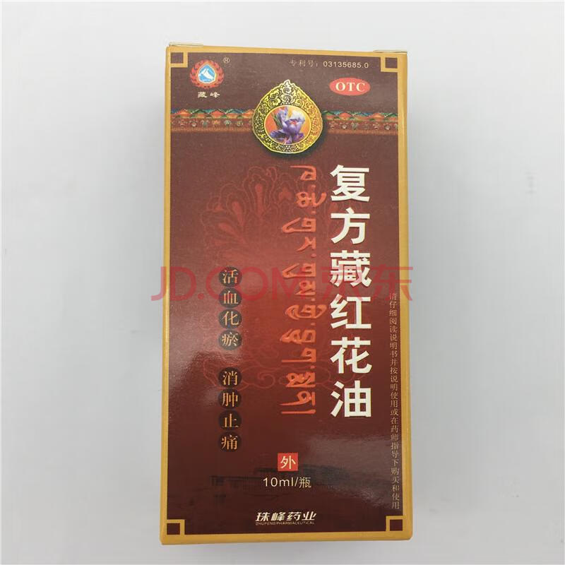 珠峰 复方藏红花油10ml