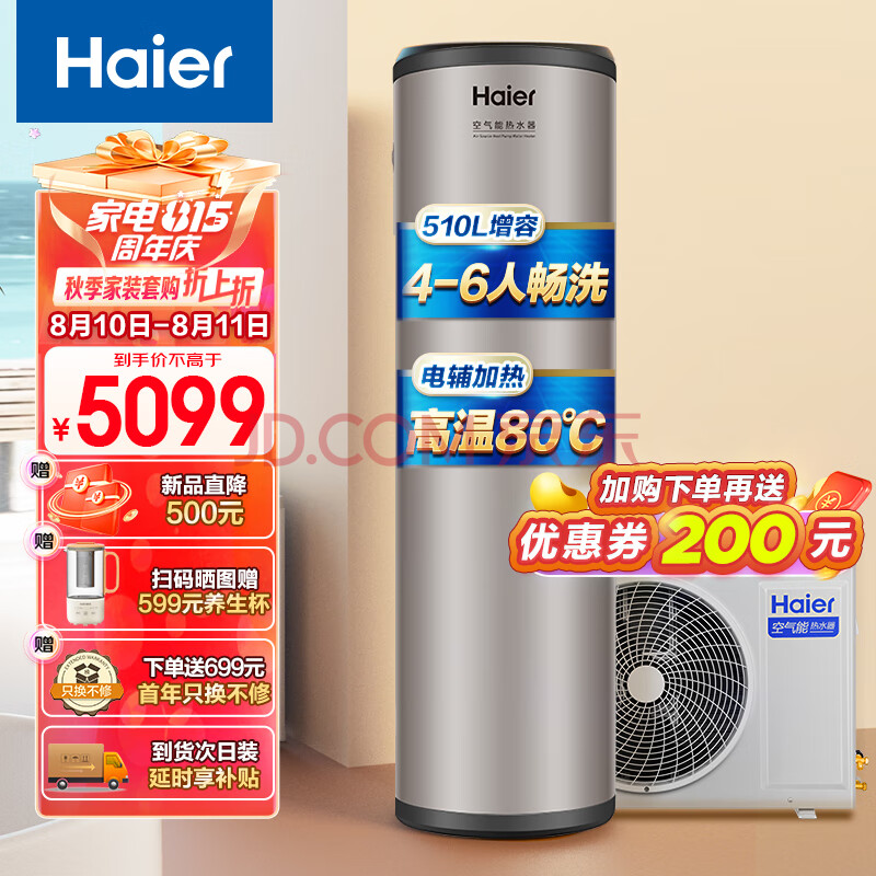 海尔（Haier）空气能热水器200升包安装 80℃高温健康洗 南北通用增容大水量WIFI智控高效节能 T2（4-6人）