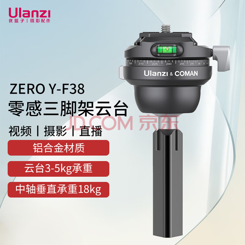 ulanzi优篮子ZERO Y-F38零感三脚架云台旅行户外专业碳纤维三脚架配件摄像机单反云台摄影手机拍照