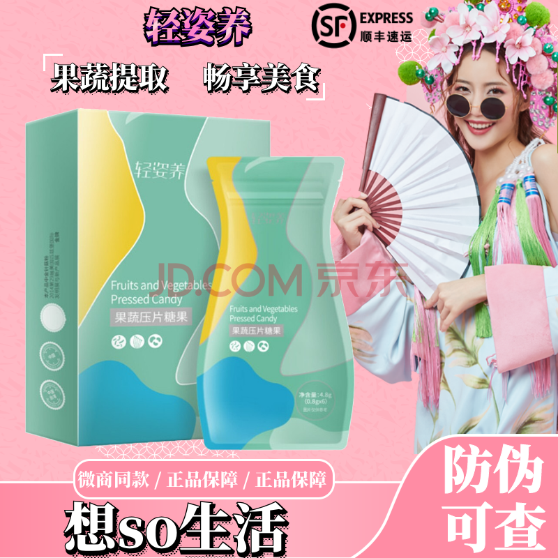 【顺丰速递 云集同款】轻姿养soso丸轻资轻养soso丸酵素轻姿果蔬压片