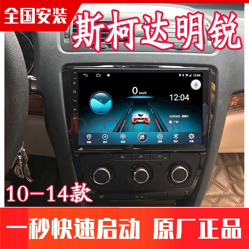 斯柯达10-14款明锐安卓智能导航中控显示屏倒车影像一体车机声控车载