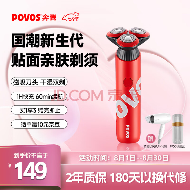 奔腾（POVOS）剃须刀电动刮胡刀胡须刀全身水洗快充PQ9700珊瑚红送男友送老公生日周年庆七夕节礼物