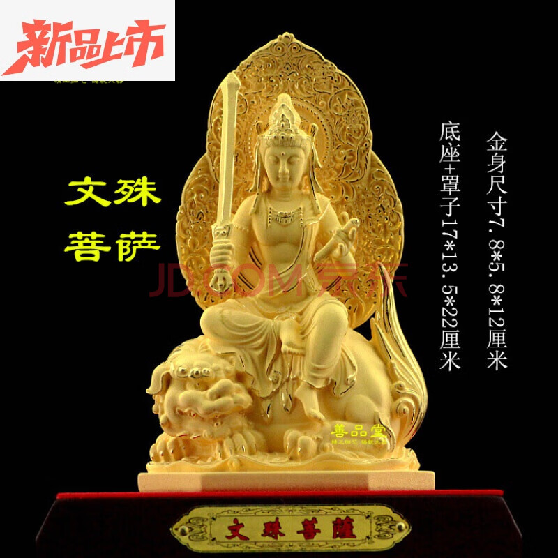 绒沙金文殊菩萨像佛像摆件生肖兔守护神本命佛摆件华严三圣 文殊菩萨