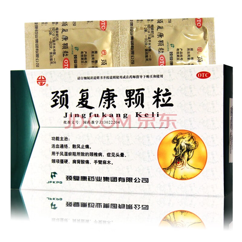 承德 颈复康颗粒14袋 颈椎病药肩背痛手臂麻木活血通络散风止痛 10