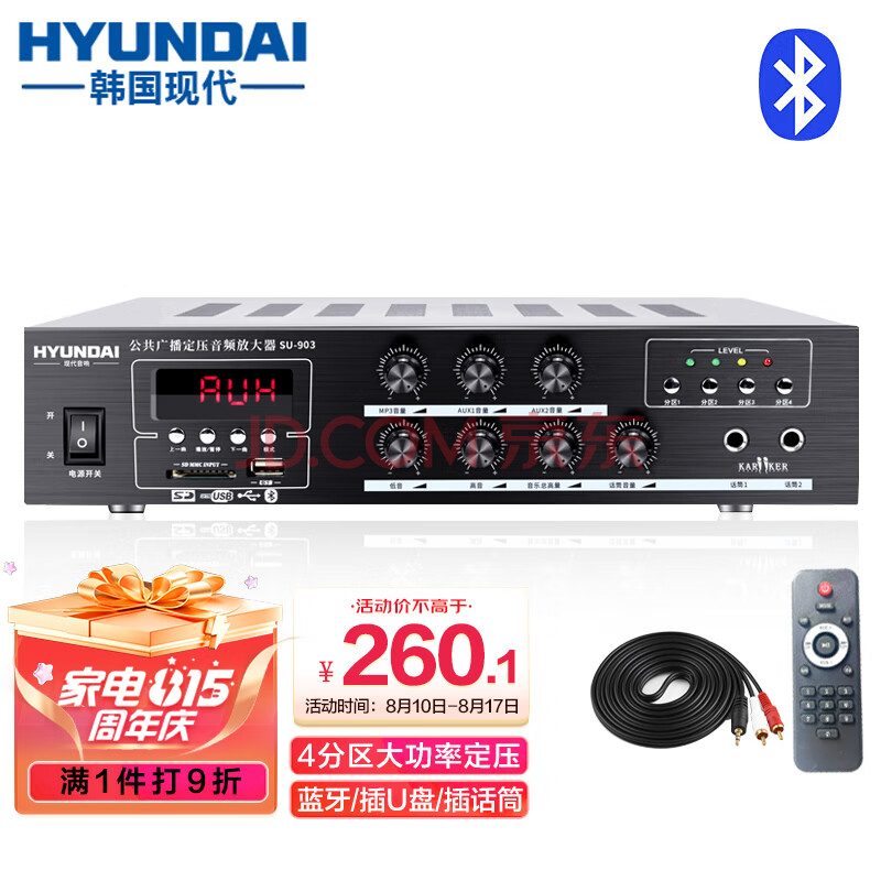 HYUNDAI现代 SU-903定压大功率功放机公共广播吸顶喇叭壁挂音响家庭门店背景音乐插U盘蓝牙功放峰值150W