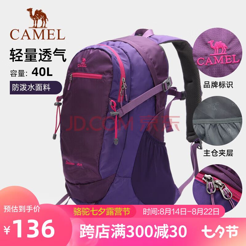 骆驼（CAMEL）户外双肩包大容量多功能防水专业徒步旅行登山包 A1W3AZ104 紫色