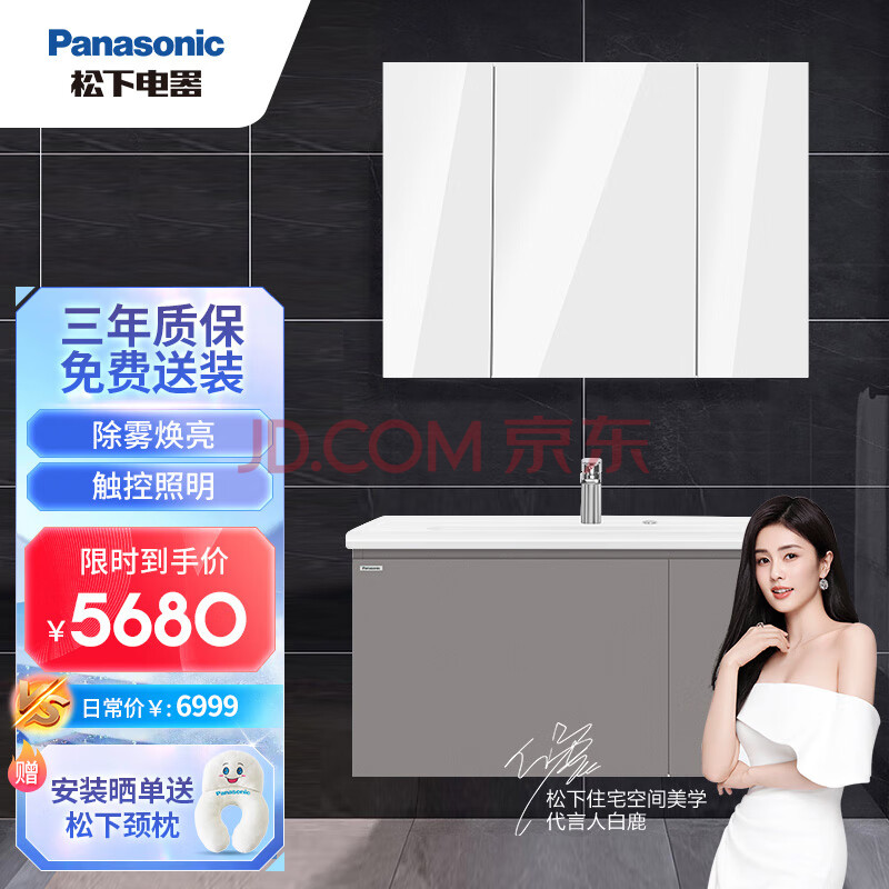 松下（Panasonic）现代科技感 除雾焕亮 触控照明 新珀浴室柜套装暖棕款1000型