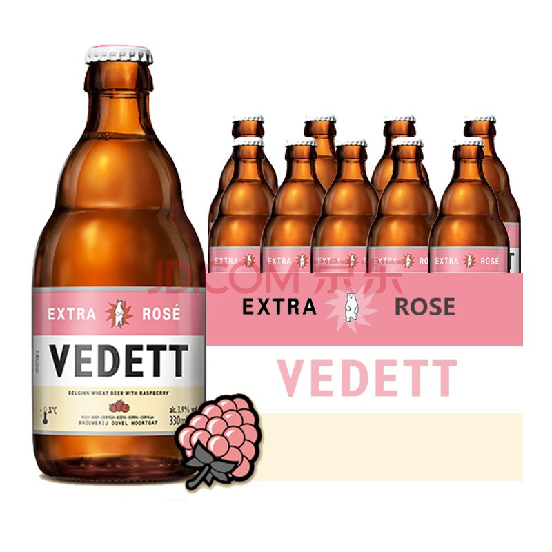 比利时进口小麦啤酒vedett 白熊玫瑰红啤酒 精酿啤酒330ml瓶装整箱