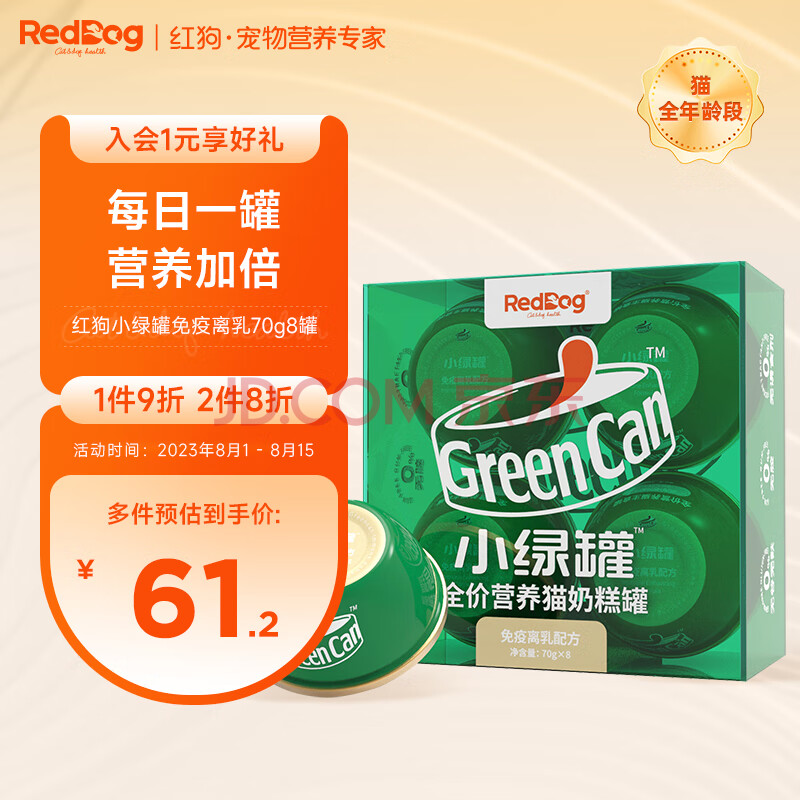 红狗（RedDog）小绿罐猫罐头主食罐湿粮罐头成猫幼猫猫咪补水营养70g*8罐奶糕