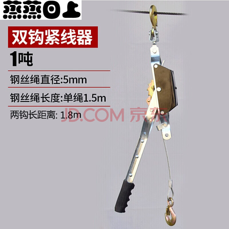 紧线器钢丝绳拉紧器电工紧绳器夹头手动双钩日式多功能收紧器 双钩1吨