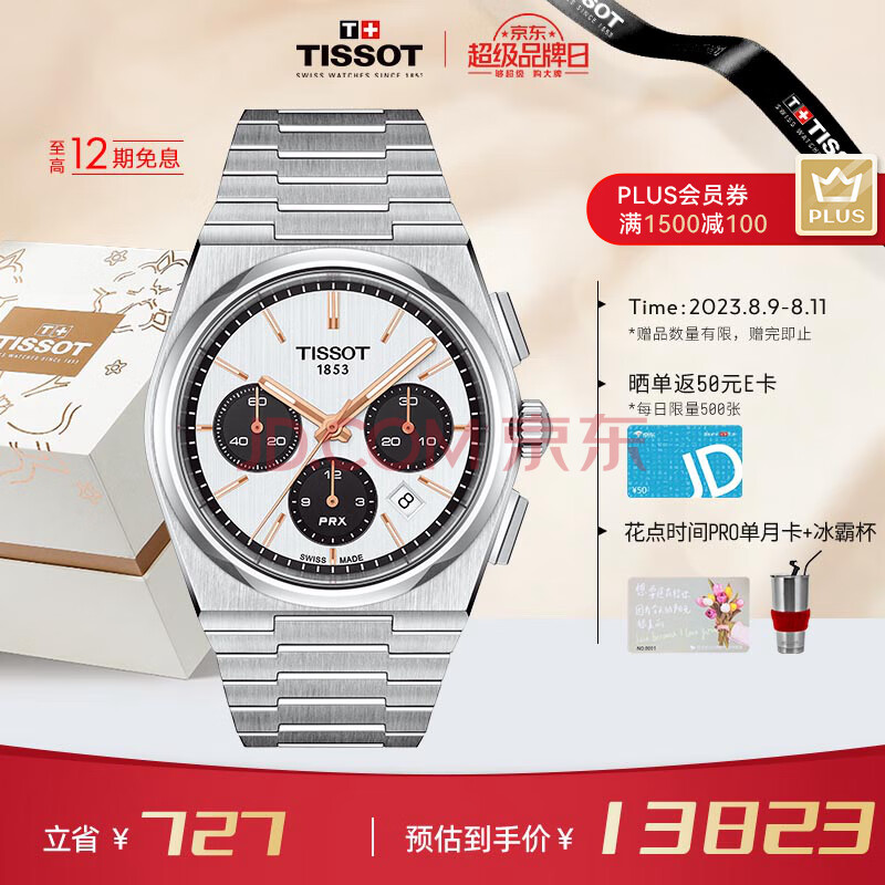 天梭（TISSOT）【EDG同款】 PRX超级玩家系列 熊猫盘男表T137.427.11.011.00