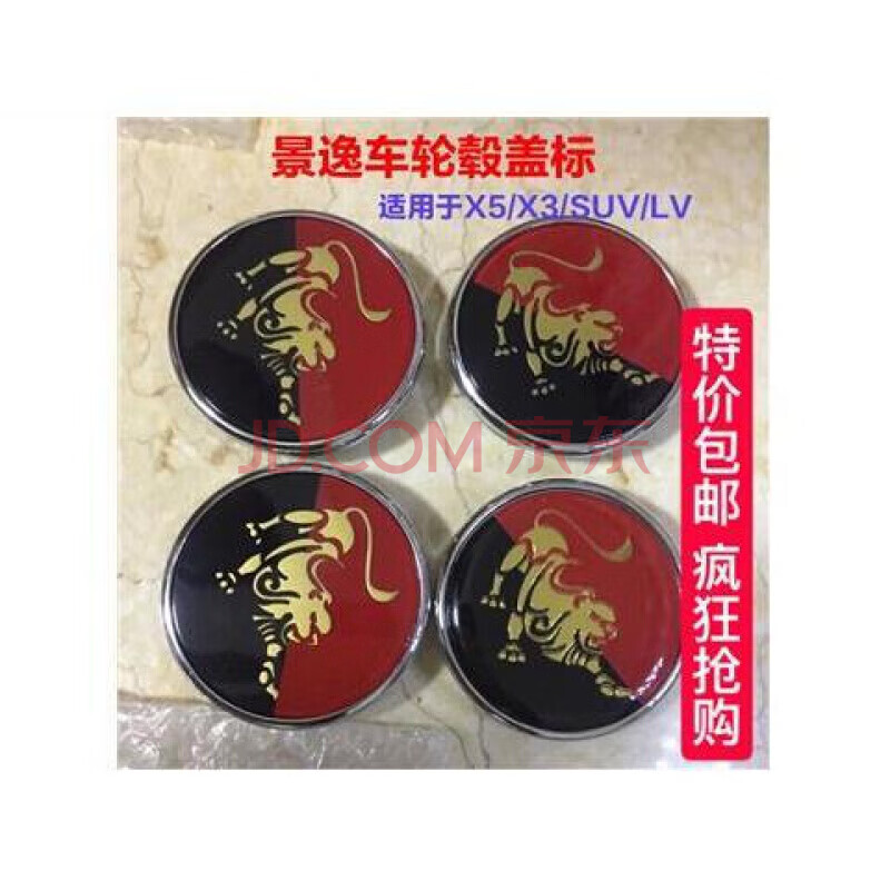 东风风行景逸1.5lvsuv.x5x3xv小轮盖 藏獒标轮毂盖 轮毂车标 单个