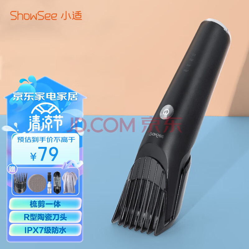 小适（showsee）理发器推子理发神器自理发器剃头发剪头发的电推子成人用光头神器剃光头专用男士自助刮光头 小米有品理发器C2-BK黑色