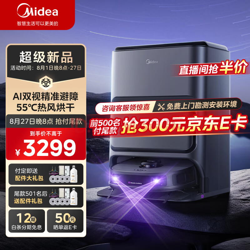 美的（Midea）扫地机器人扫拖一体 灵眸V12 自动集尘扫拖洗烘一体机自动清洗拖布烘干洗地机拖地机