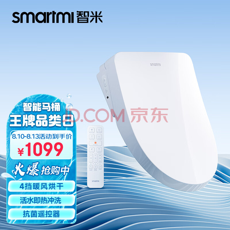 智米（SMARTMI）智能马桶盖 即热暖风款2 抗菌遥控器 电动加热马桶圈 全自动坐便