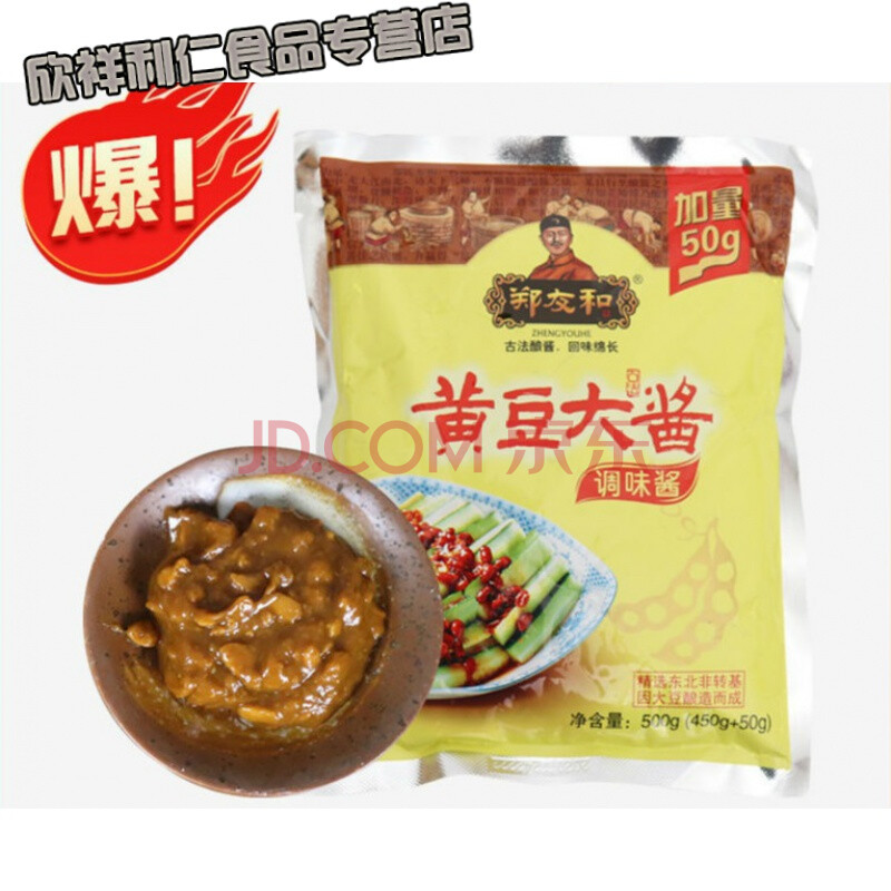 东北大酱农家大酱黄豆酱豆瓣酱熟酱营口大酱蘸酱调味酱拌面酱 东北