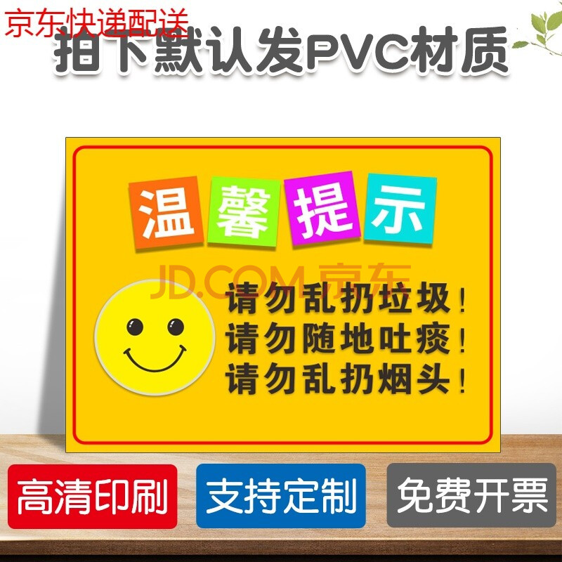 爱护环境提示牌禁止乱扔乱倒垃圾警示牌严禁在此处倾倒垃圾标识牌请勿