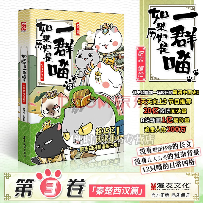19集全套可选正版如果历史是一群喵漫画实体书籍肥志著知识萌漫第3集