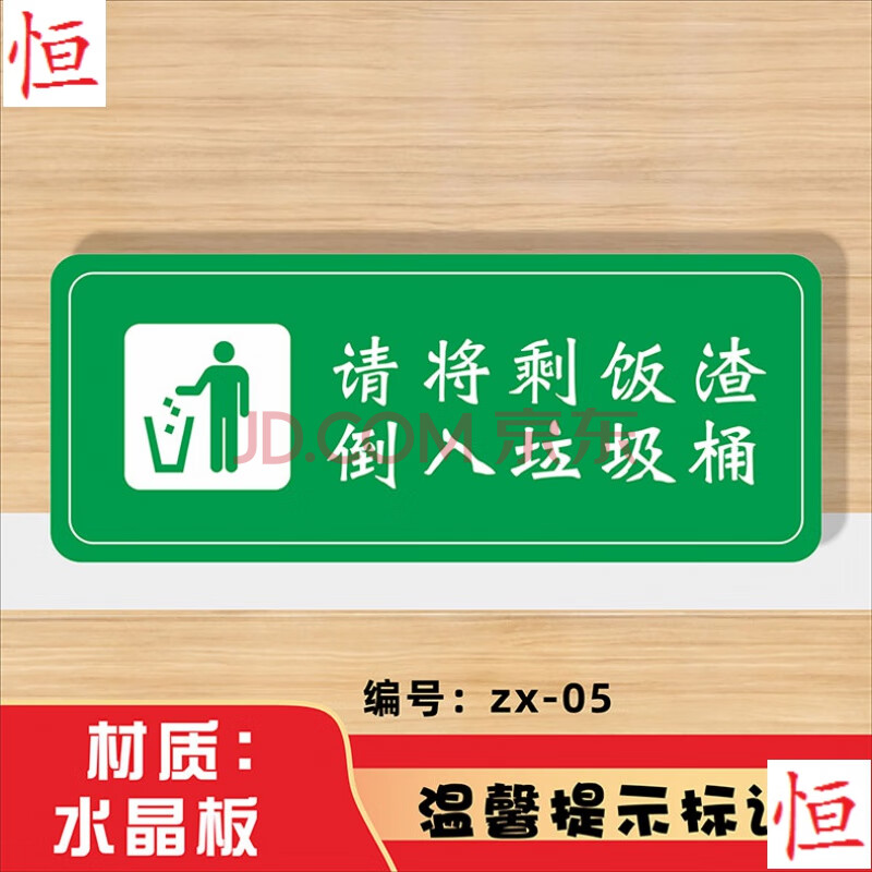 行动文明用餐标示牌标语墙贴提示牌温馨 请将剩饭渣倒进垃圾桶zx05 40