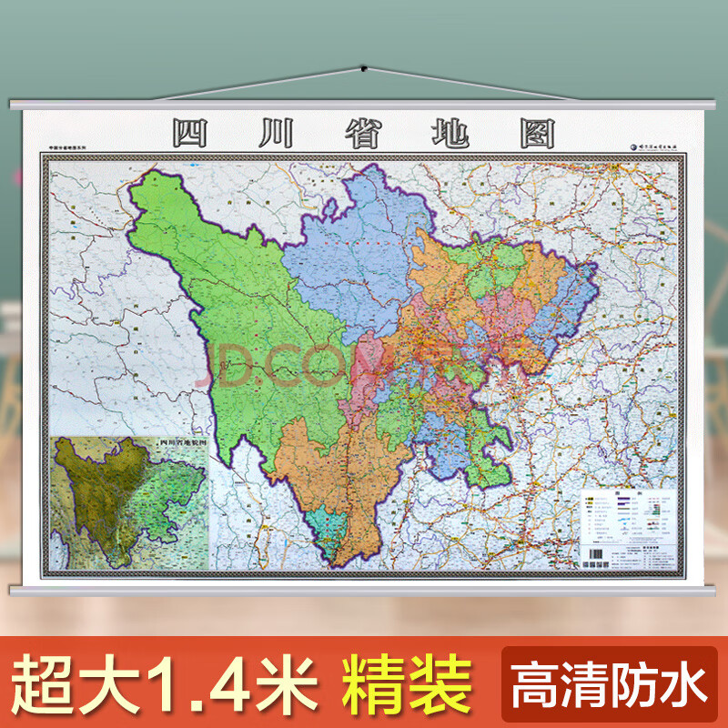 2021四川省地图挂图四川省政区图高清彩印14米1米覆膜挂绳政区交通