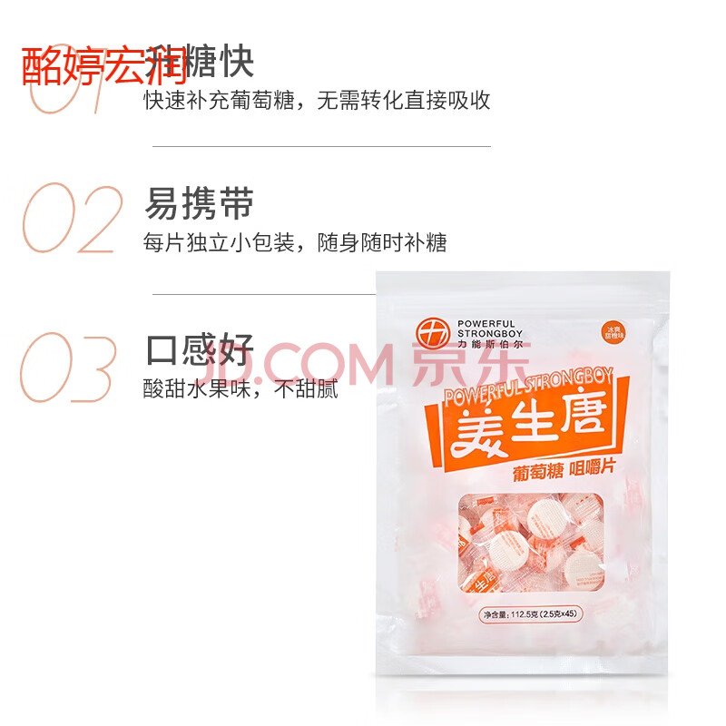 美生唐葡萄糖片血糖能量体力低血糖运动健身补充头晕葡萄糖片便携