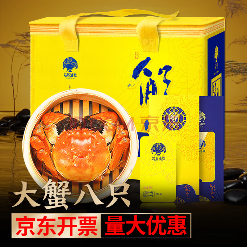 【礼券】姑苏渔歌 大闸蟹礼券9688型公5.0两母4.0两4对中秋螃蟹券 礼盒礼品卡 海鲜水产