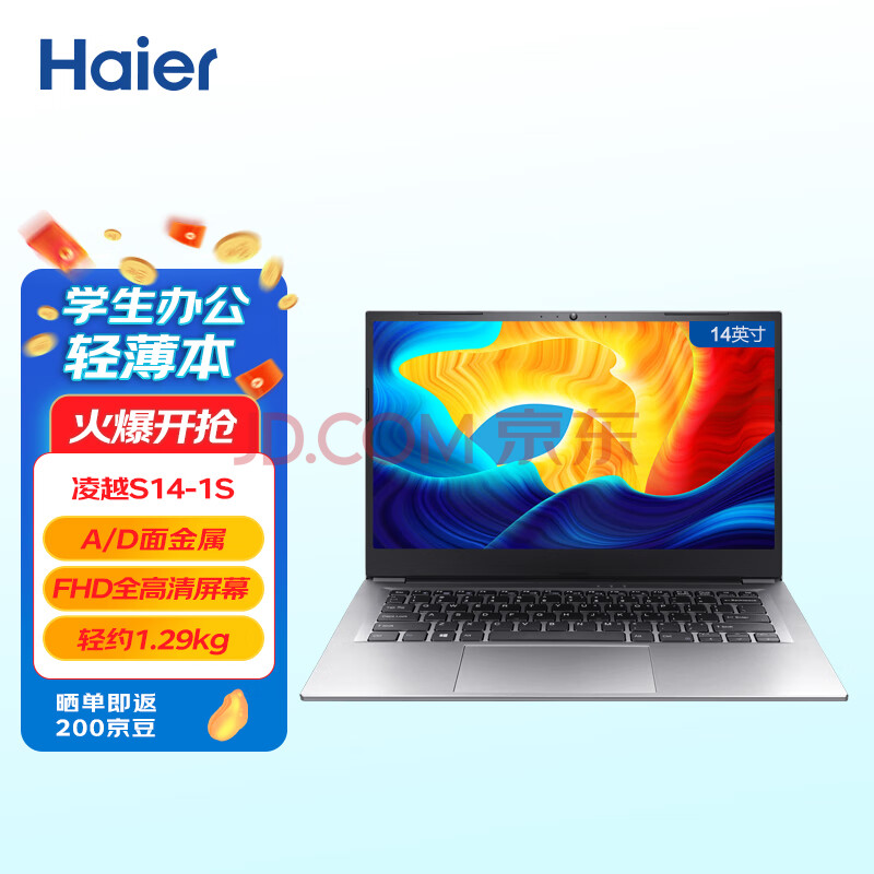 海尔(Haier) 14英寸金属笔记本电脑 商务办公学生网课影音娱乐轻薄本 凌越S14-1S(8G 512G SSD Win10)