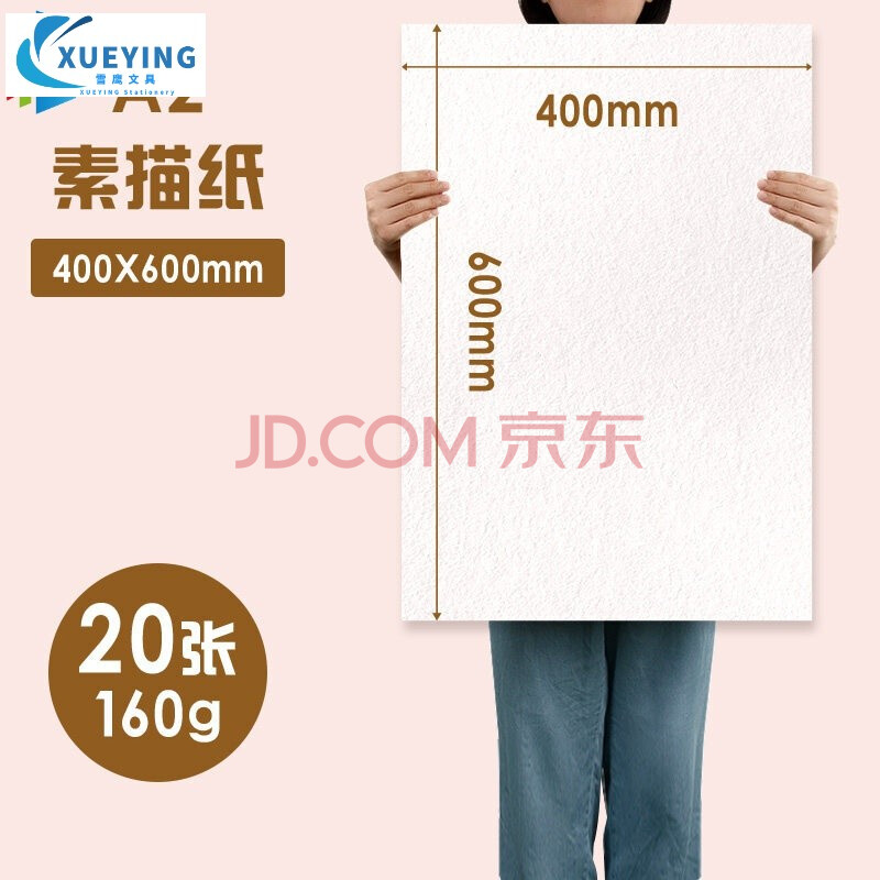 度来林 全开素描纸水粉水彩纸40*60加厚1k/2k/a2画画大白纸大号超大一
