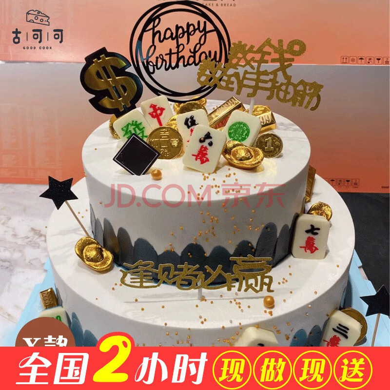 送爸爸父亲节网红水果生日蛋糕同城配送当日送达预定定制男士麻将跑车