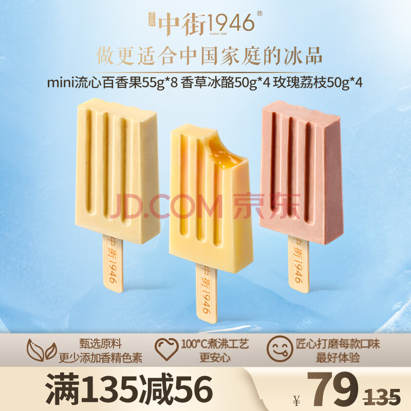 中街1946水果系列轻享装冰淇淋50g*16支 雪糕冰激凌