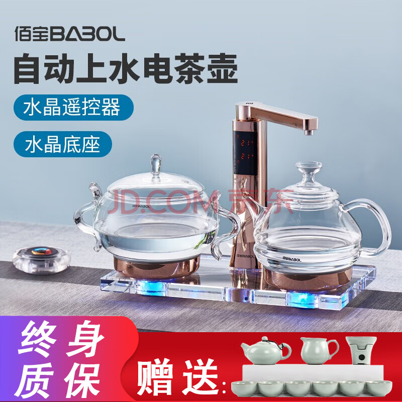 佰宝(babol) 无线遥控水晶玻璃养生壶 自动上水抽水器烧水壶电热水壶
