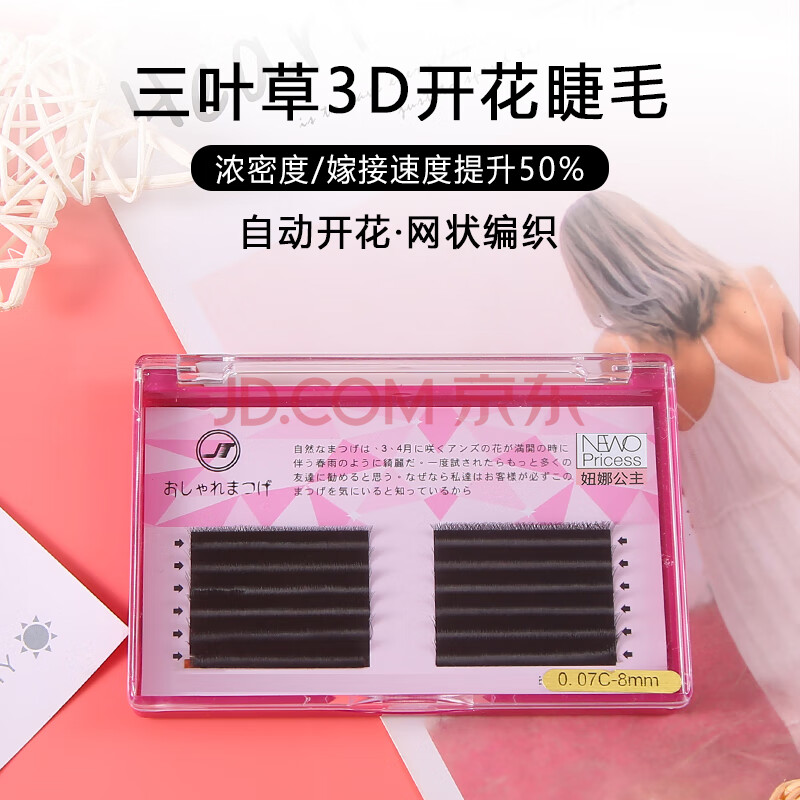 三叶草假睫毛3d一秒开花美睫种植超软yy型嫁接睫毛0.07 c翘10mm