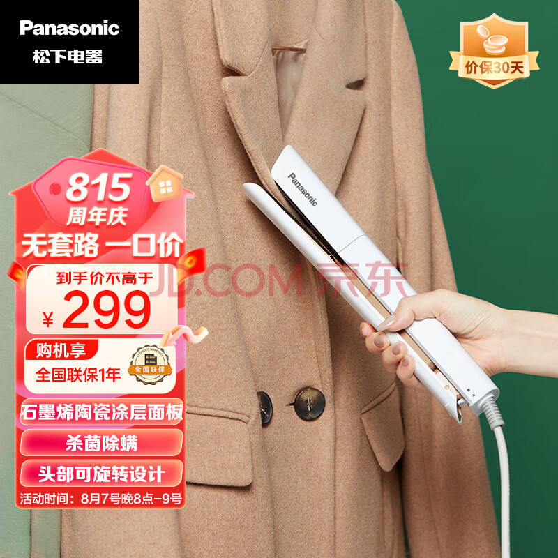 松下（Panasonic） 蒸汽挂烫电熨斗 便携 手持挂烫机 美衣夹NI-GHE035 皓月白