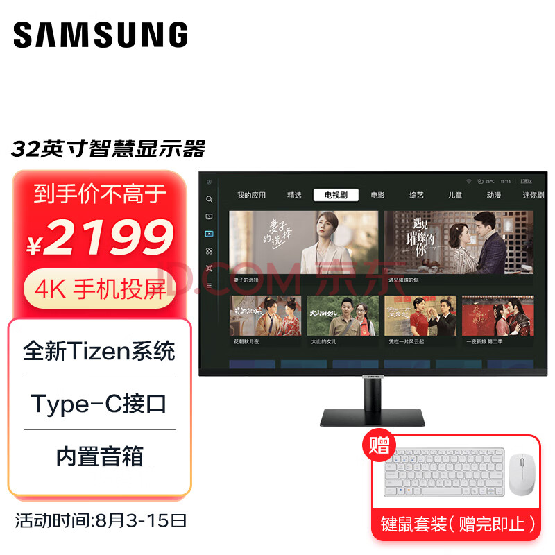 三星（SAMSUNG）32英寸 4K Type-C 65w 海量app 蓝牙连接 Tizen系统 内置音箱 M70C 智慧显示器 S32CM702