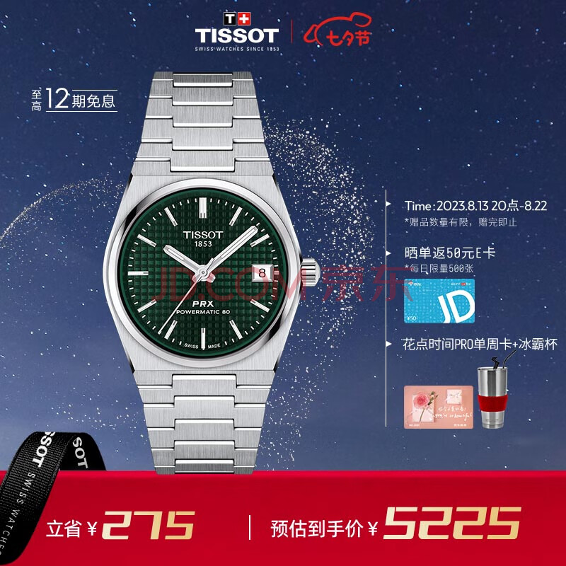 天梭（TISSOT）PRX超级玩家系列钢机械女士腕表 T137.207.11.091.00