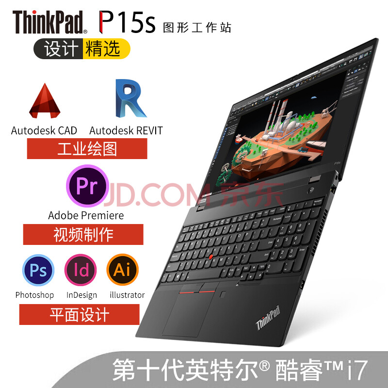 thinkpad p系列联想ibm设计师笔记本电脑移动图形工作